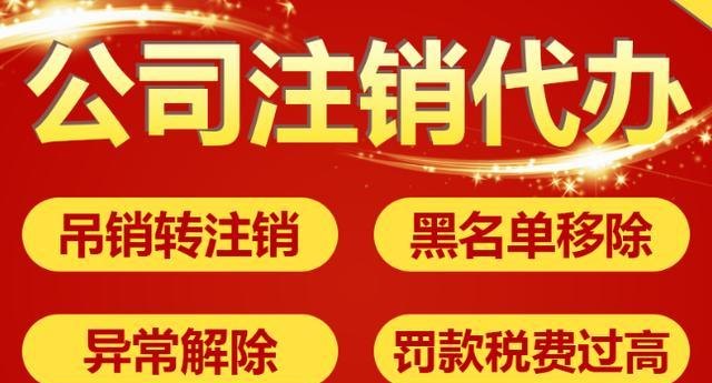 公司异常可以过户吗？公司异常可以直接注销吗？详细解答