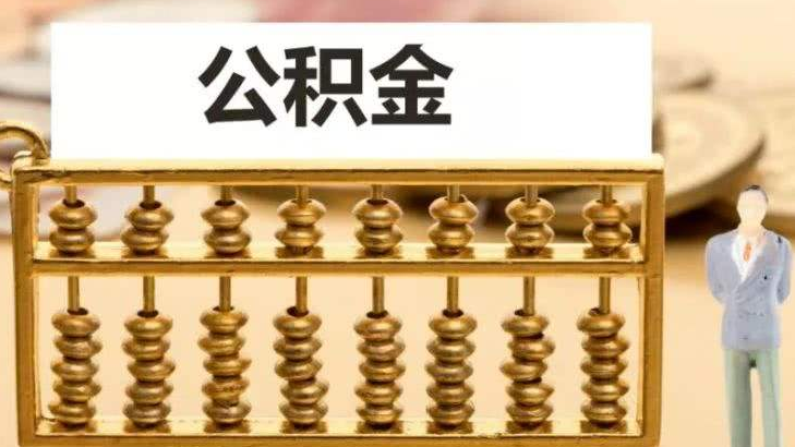 60万公积金贷款25年：一种长期投资房产的选择