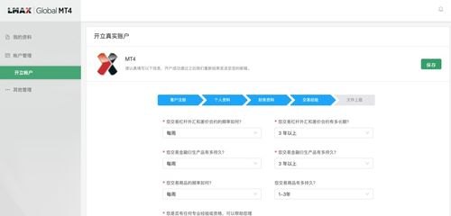 如何开通LMAX账户及谷歌帐户