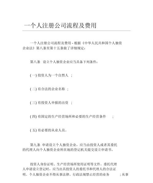 个人独资企业如何注册成公司及注册公司名称的步骤与要求