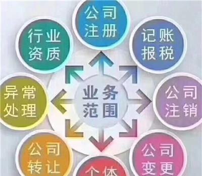 代办注册公司收多少钱及代办公司注册费用多少
