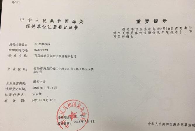 海关注册企业注册登记证书及海关注册登记证书样本