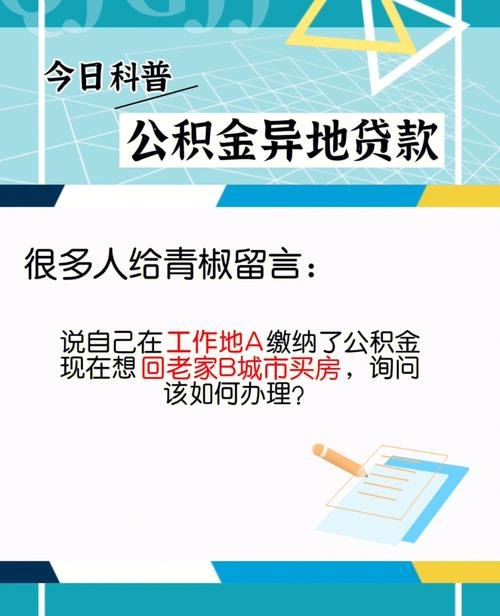 从按揭贷款转公积金贷款到底好不好？如何选择适合自己的贷款方式？
