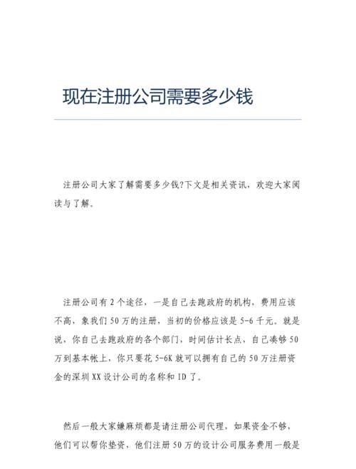 注册公司需要多少钱及需要的条件