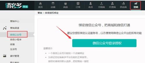 如何注册企业微店并开通企业微信微店