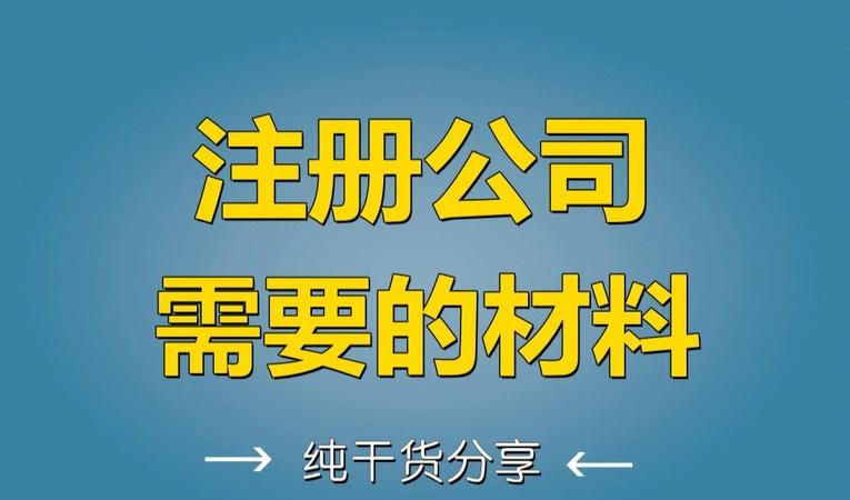 材料企业如何注册及如何注册材料公司