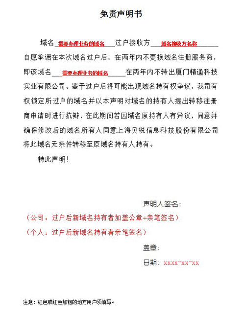 公司过户声明及公司过户声明书怎么写