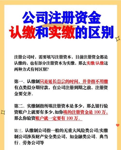 企业注册资本实缴及企业注册资本实缴期限