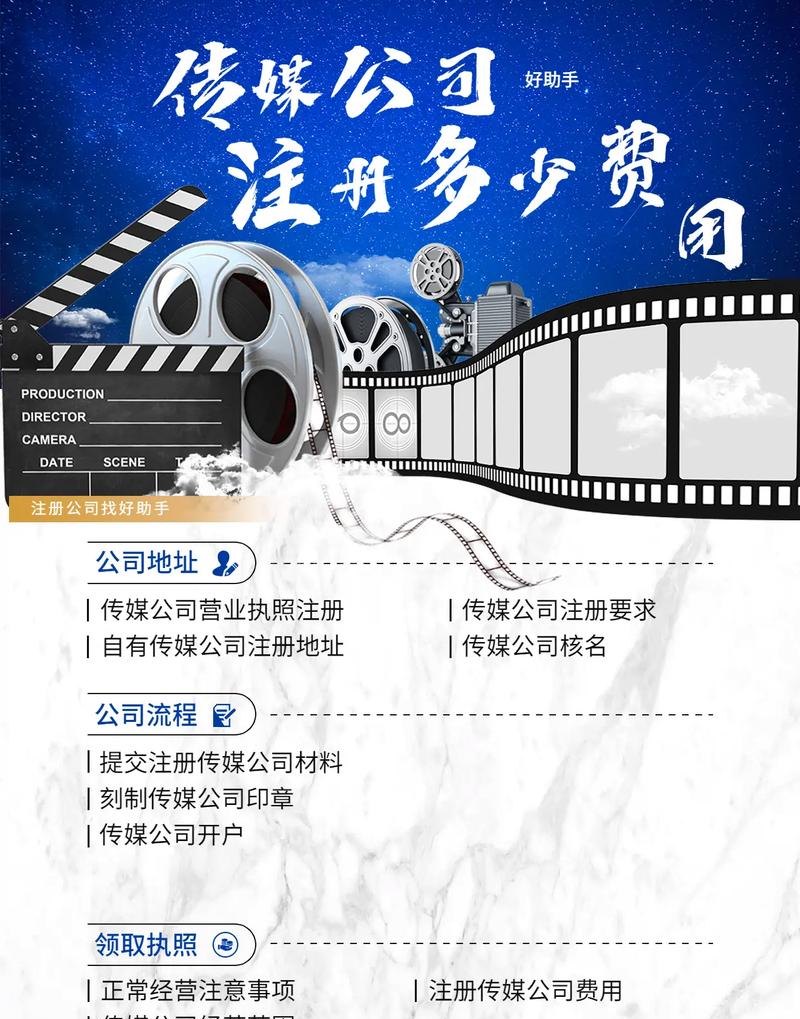 传媒公司注册需要多少钱？传媒公司注册费用详解