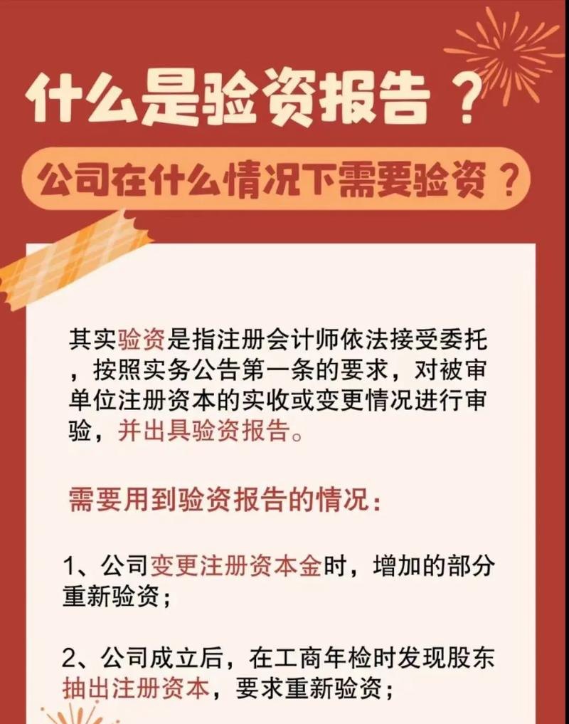 现在企业注册需要验资吗？企业注册需要验资报告吗？