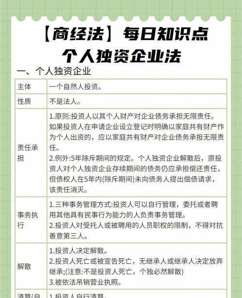 个人独资企业是什么登记注册类型及个人独资企业登记办法