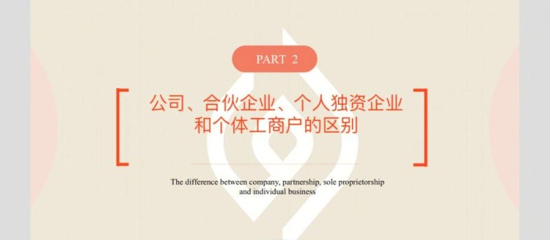 个人独资企业注册：选择何种类型最适合你？