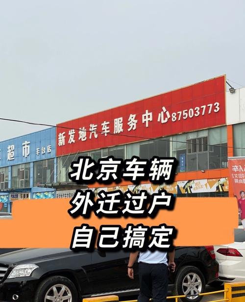 汽车过户外迁公司及车辆过户到公司需要什么手续怎么办