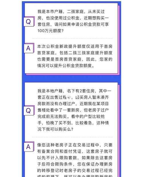二孩公积金贷款及二孩公积金贷款额度