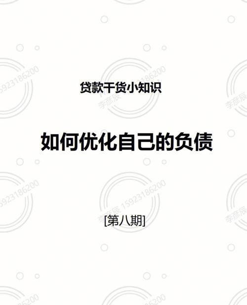债务优化的主要形式及其重要性