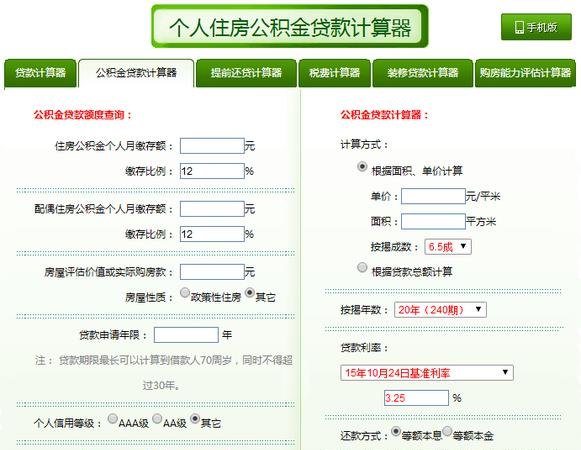 公积金贷款换算器及2020公积金贷款计算器2021最新版