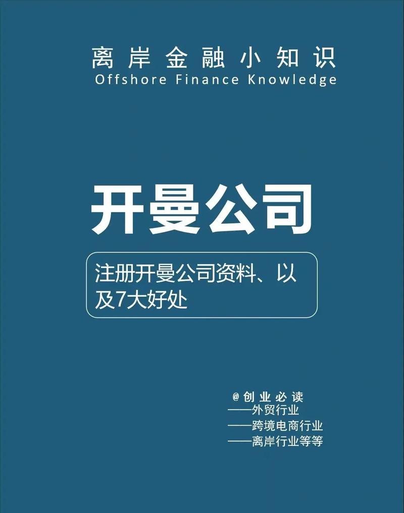 开曼公司验资及开曼设立公司