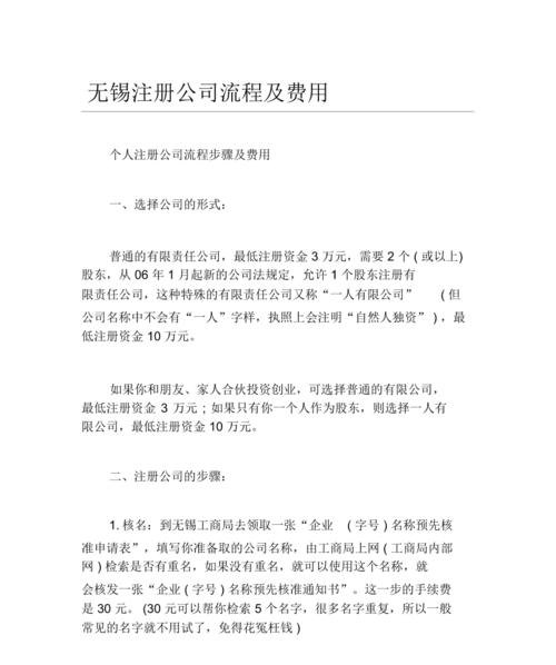 公司注册申请费用及注册公司所需资金详解