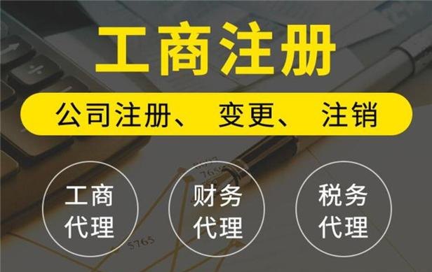 北京企业代办注册公司，专业服务助您轻松创业