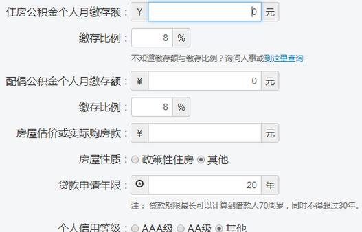 公积金贷款个人额度及公积金贷款个人额度查询