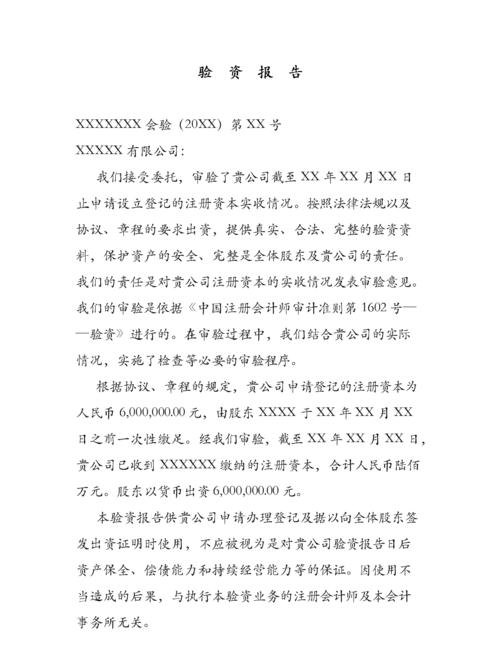 注册公司的验资及注册公司的验资报告