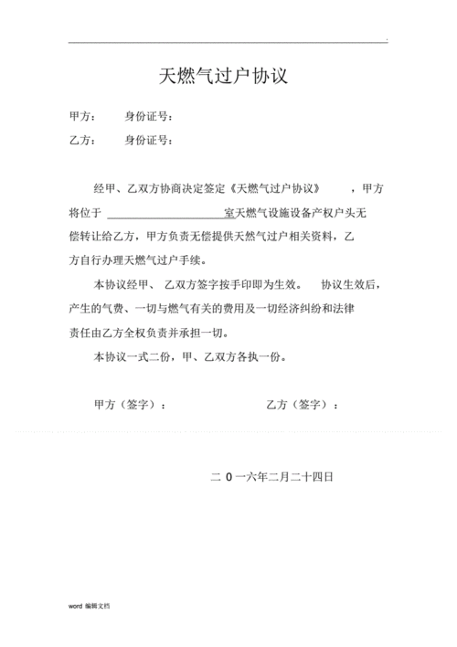燃气公司过户及燃气公司过户需要什么手续