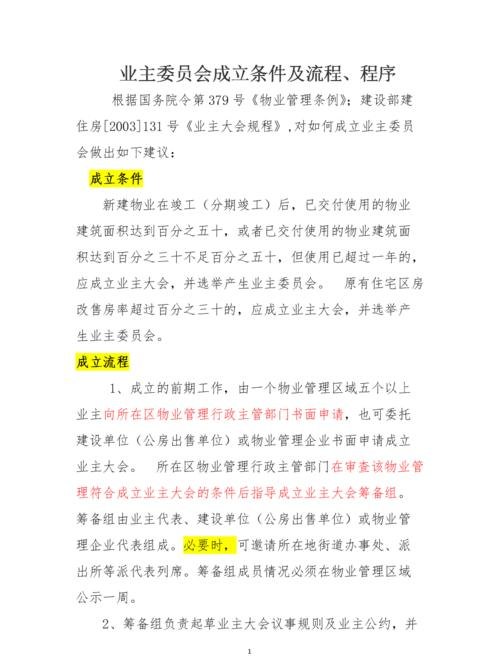 成立一个企业需要什么条件及成立一个企业的条件