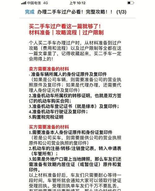 二手车过户公司的好处及其服务内容详解
