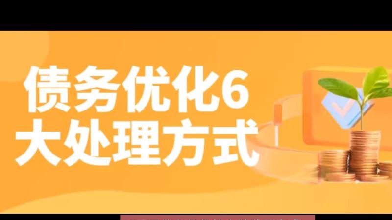 成都债务优化公司有哪些？