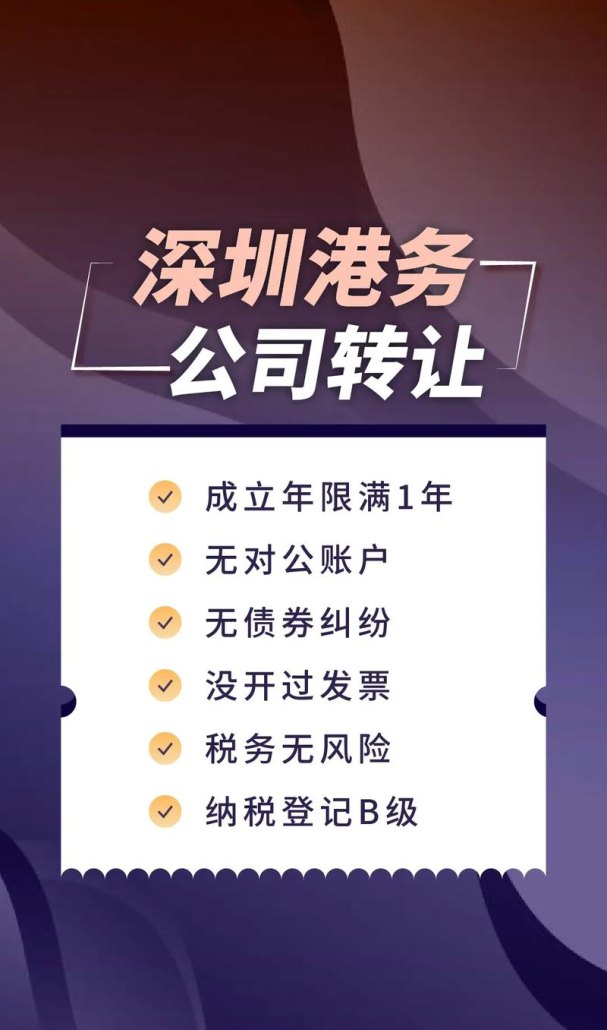 如何进行香港公司过户和转让？详细解读香港公司过户和转让的步骤及注意事项