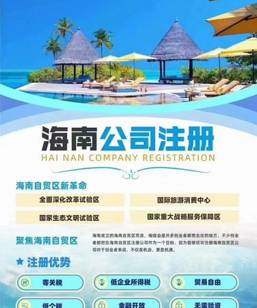 海南哪家企业注册好？如何选择最适合的企业注册服务？