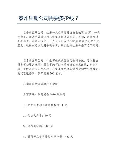 注册公司需要多少钱？自己注册公司需要多少费用？