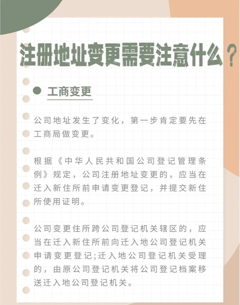 变更企业注册地址及变更企业注册地址需要什么资料