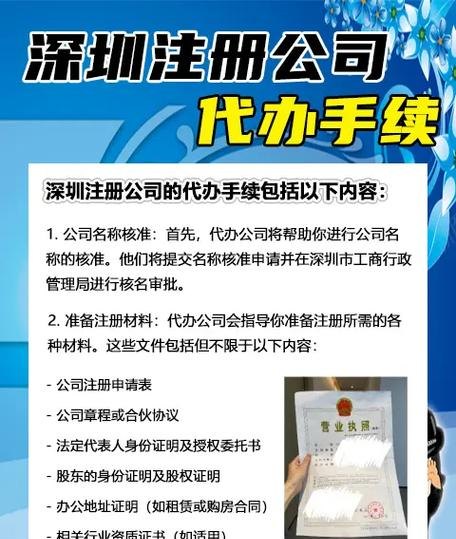 深圳公司过户代办及深圳过户公司需要多久时间