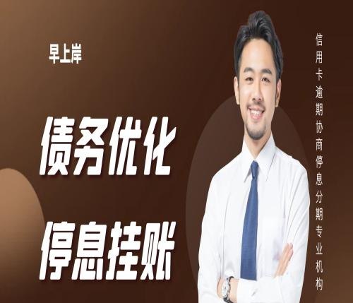 债优化及债优化法律咨询有限公司：为您提供专业的债务管理和法律咨询服务