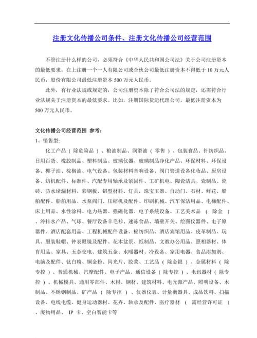 传播有限公司注册条件及传播有限公司注册条件有哪些