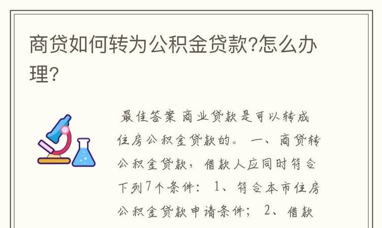 不购买房产但想利用公积金贷款，该如何办理？