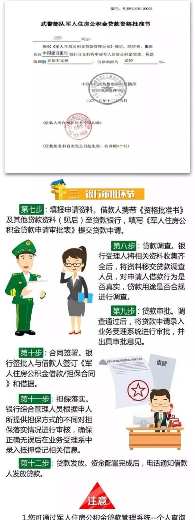 如何正确使用公积金申请贷款？