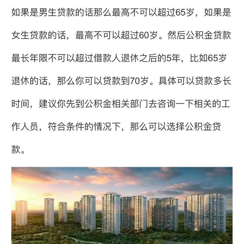 公积金申请信用贷款在哪个银行比较合适？