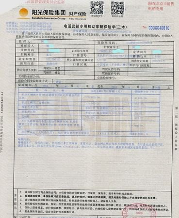 保险公司过户及保险公司过户错了保单怎么办