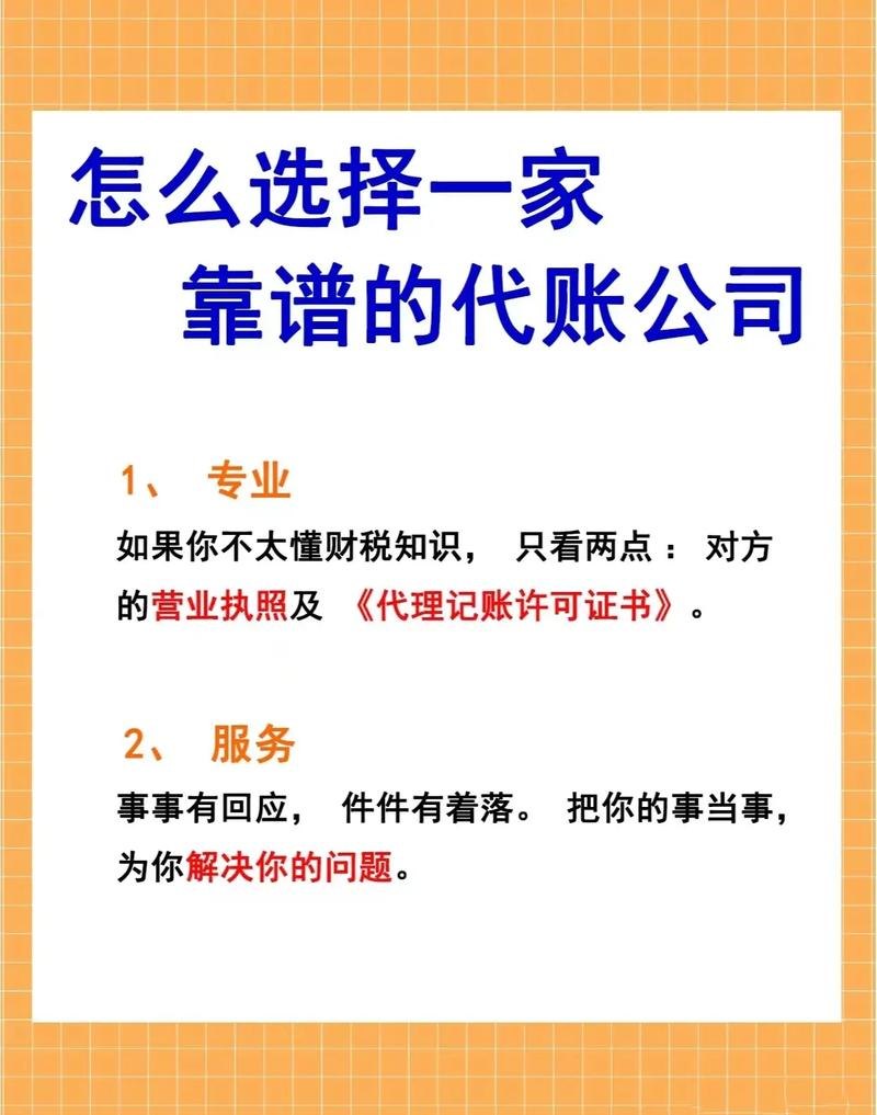 如何选择一家专业的公司注册代办的公司？