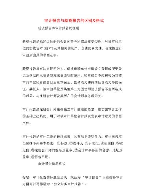 分公司验资报告和审计报告的必要性