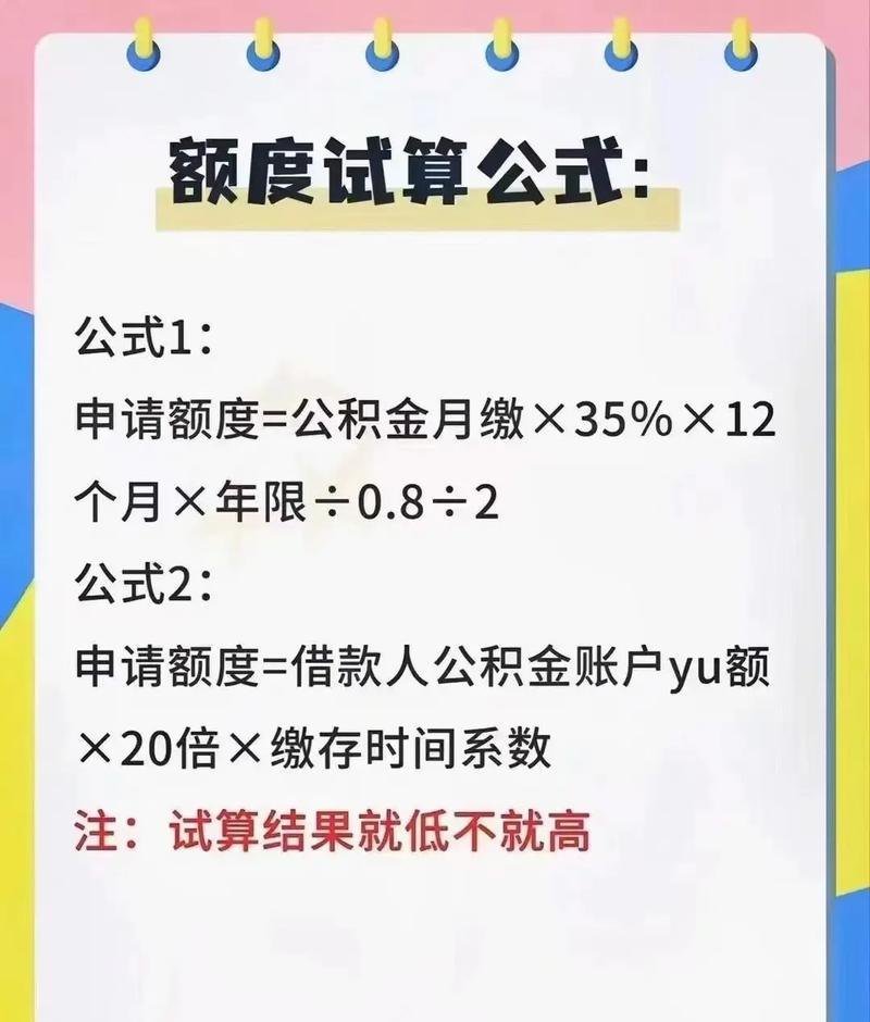 公积金贷款调整及公积金贷款调整还款方式
