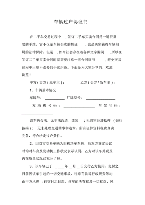 公司过户协议书及公司过户协议书有汽车指标