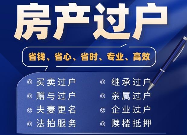 北京公司过户代办及北京房屋过户代办公司：专业服务助您顺利完成过户手续