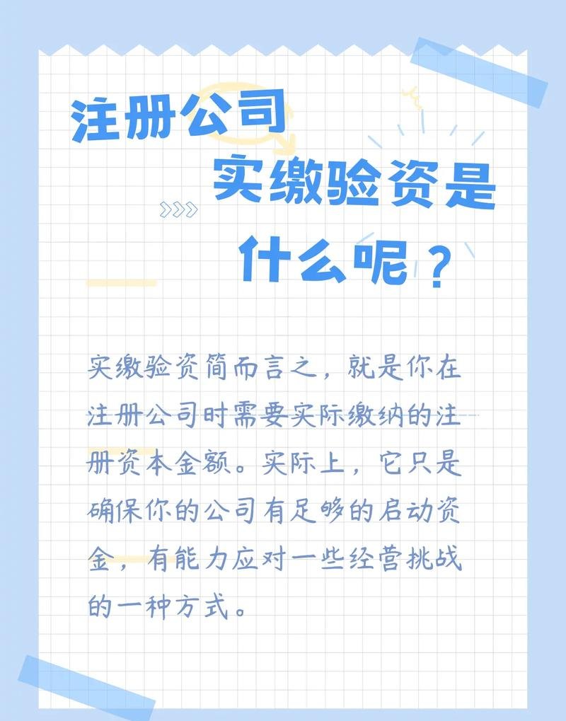 公司验资的好处及验资所需时间