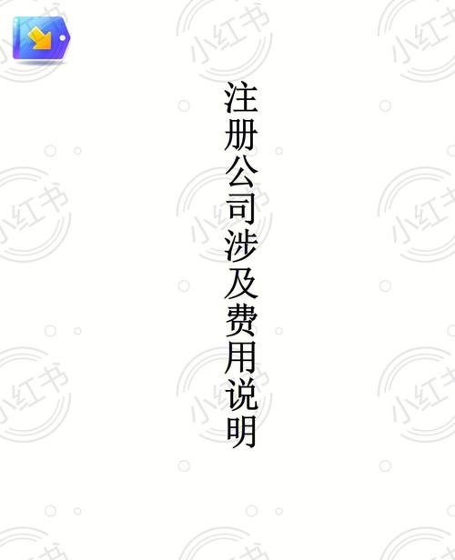 独资公司注册费用及独资公司注册需要什么？
