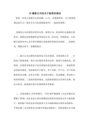 公司法验资规定及验资报告的制度建设