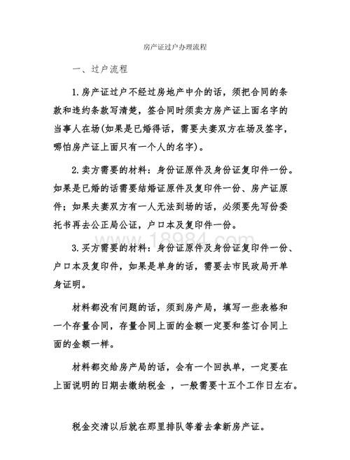 如何办理产权过户及产权过户怎么办理