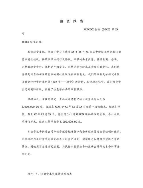 公司验资验资报告及公司验资报告需要哪些资料